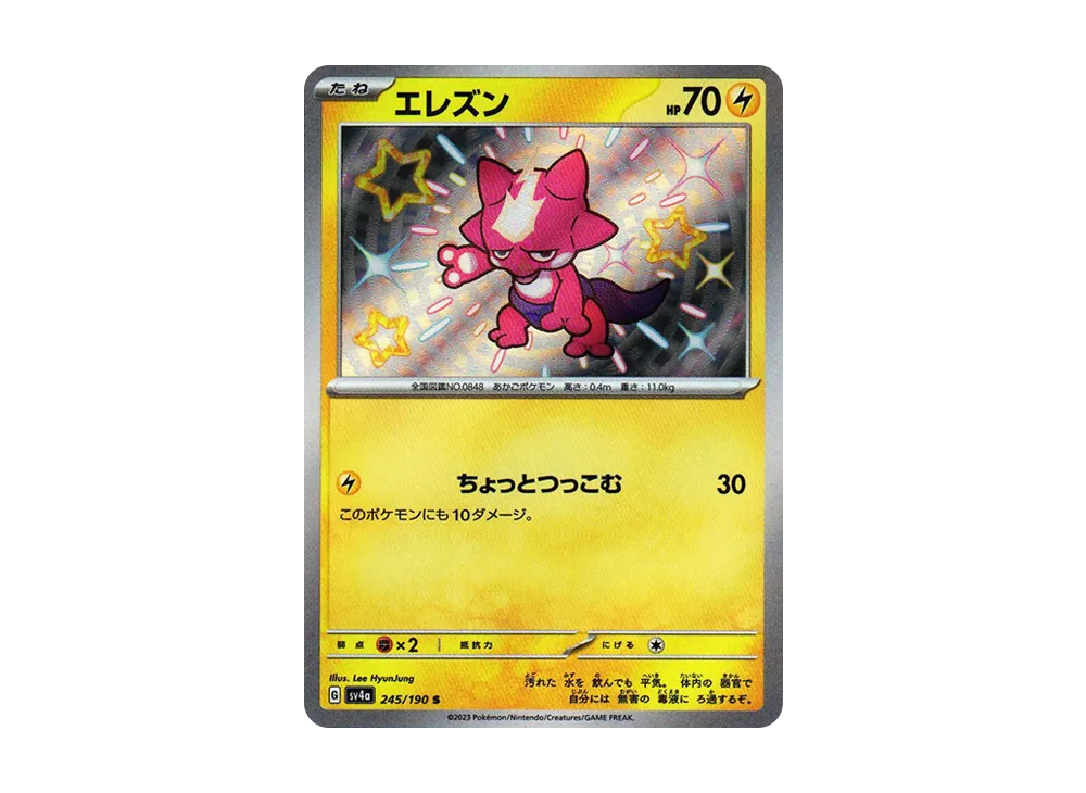 【Raw】 Toxel S [SV4a 245/190](High Class Pack"Shiny Treasure ex