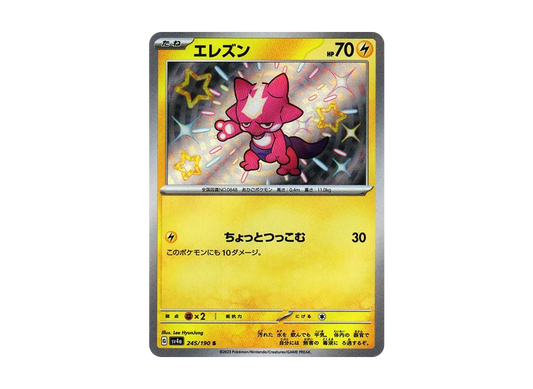 【Raw】 Toxel S [SV4a 245/190](High Class Pack"Shiny Treasure ex