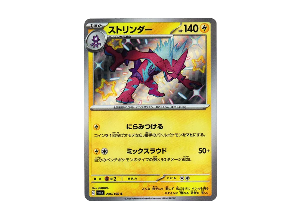 【PSA10】 Toxtricity S [SV4a 246/190](High Class Pack"Shiny Treasure ex