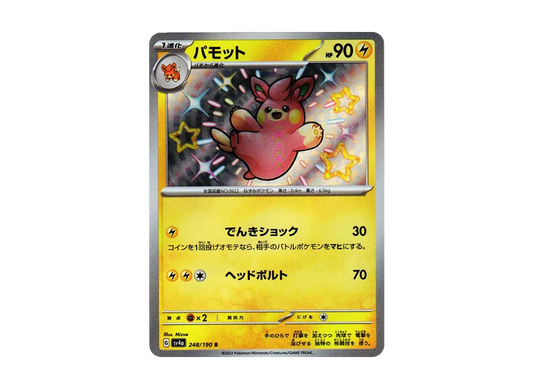 【Raw】 Pawmo S [SV4a 248/190](High Class Pack"Shiny Treasure ex