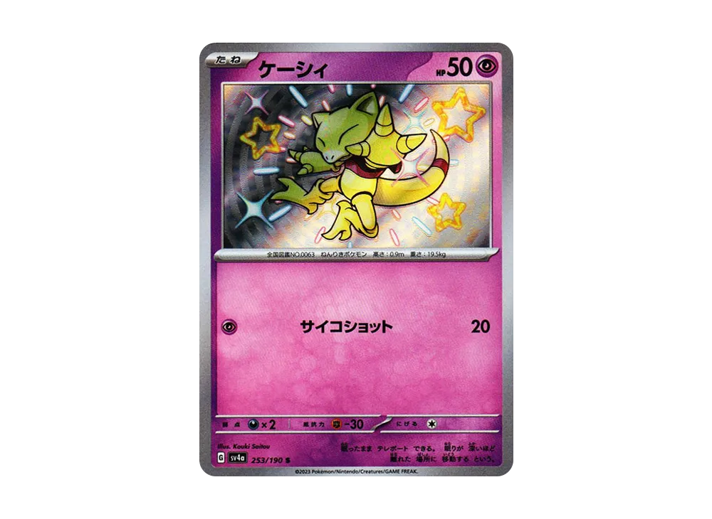 【PSA10】Abra S [SV4a 253/190]\(High Class Pack「Shiny Treasure ex」)