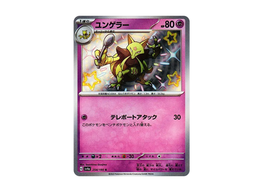 【Raw】 Kadabra S [SV4a 254/190](High Class Pack「Shiny Treasure ex」)