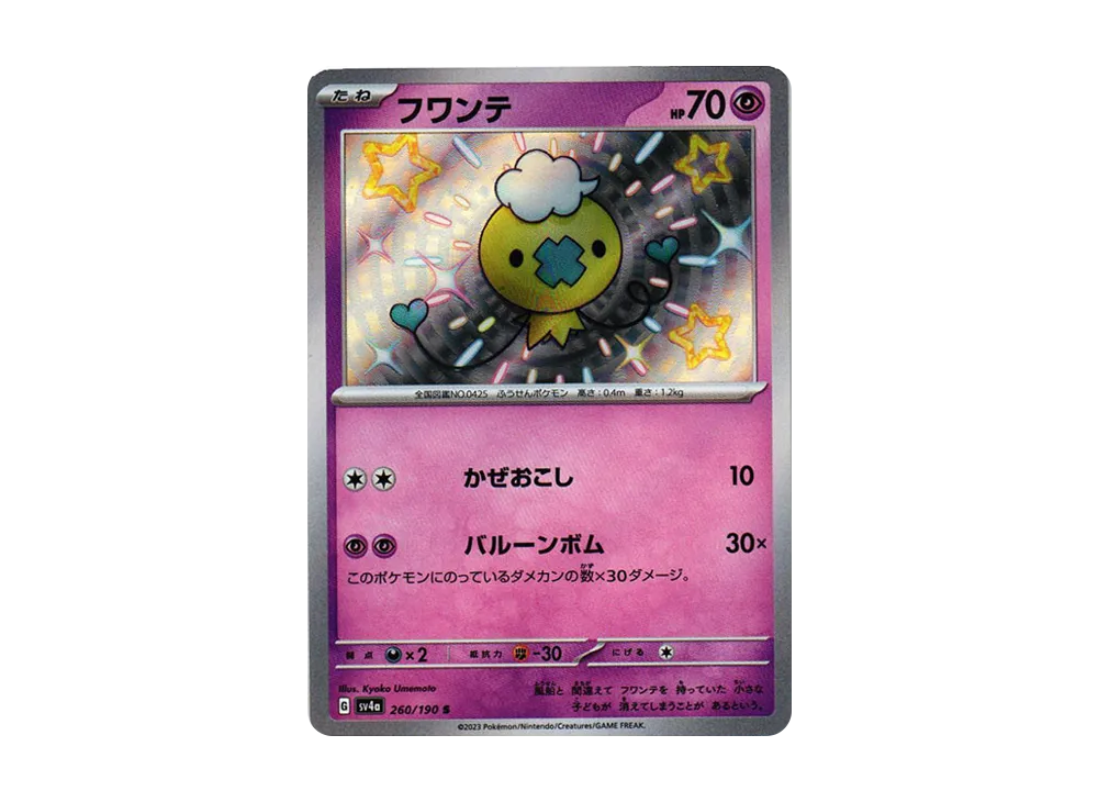 【Raw】 Drifloon S [SV4a 260/190](High Class Pack"Shiny Treasure ex