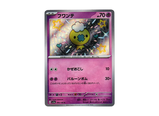 【Raw】 Drifloon S [SV4a 260/190](High Class Pack"Shiny Treasure ex