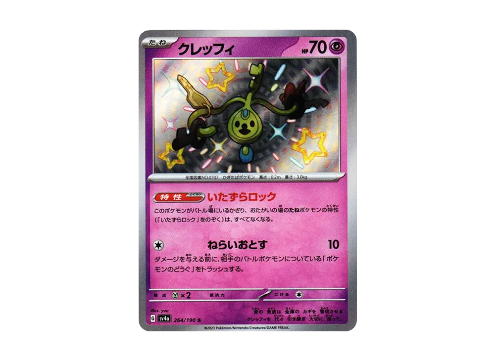 【Raw】 Klefki S [SV4a 264/190](High Class Pack"Shiny Treasure ex