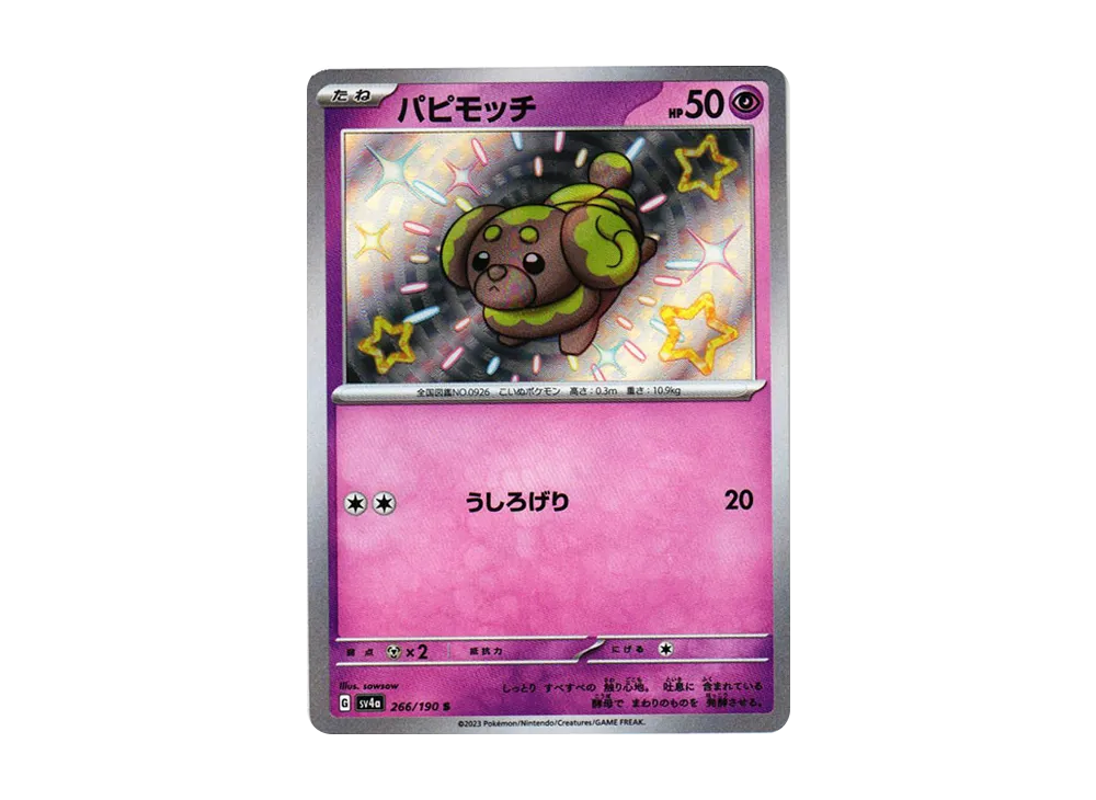 【Raw】 Fidough S [SV4a 266/190](High Class Pack"Shiny Treasure ex