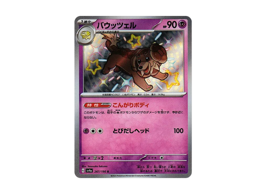 【Raw】 Dachsbun S [SV4a 267/190](High Class Pack"Shiny Treasure ex
