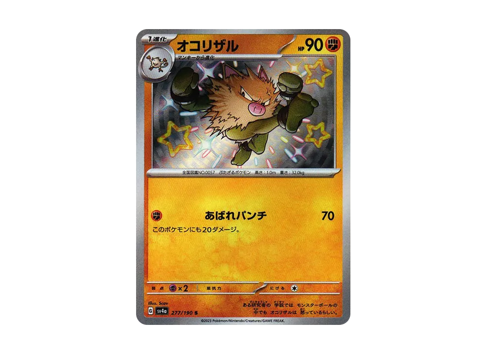 【PSA10】 Primeape S [SV4a 277/190](High Class Pack"Shiny Treasure ex