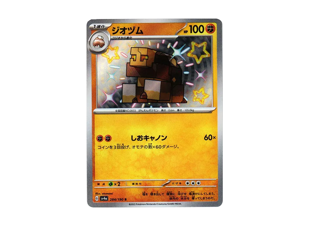 【Raw】 Naclstack S [SV4a 284/190](High Class Pack"Shiny Treasure ex