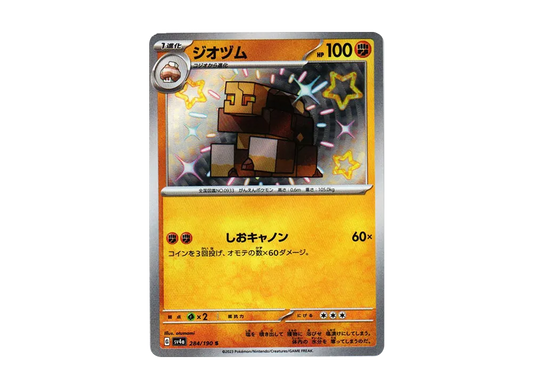 【Raw】 Naclstack S [SV4a 284/190](High Class Pack"Shiny Treasure ex