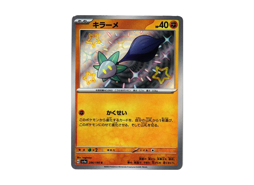 【Raw】 Glimmet S [SV4a 286/190](High Class Pack「Shiny Treasure ex」)