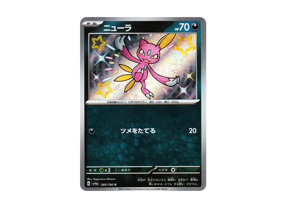 【Raw】 Sneasel S [SV4a 289/190](High Class Pack"Shiny Treasure ex
