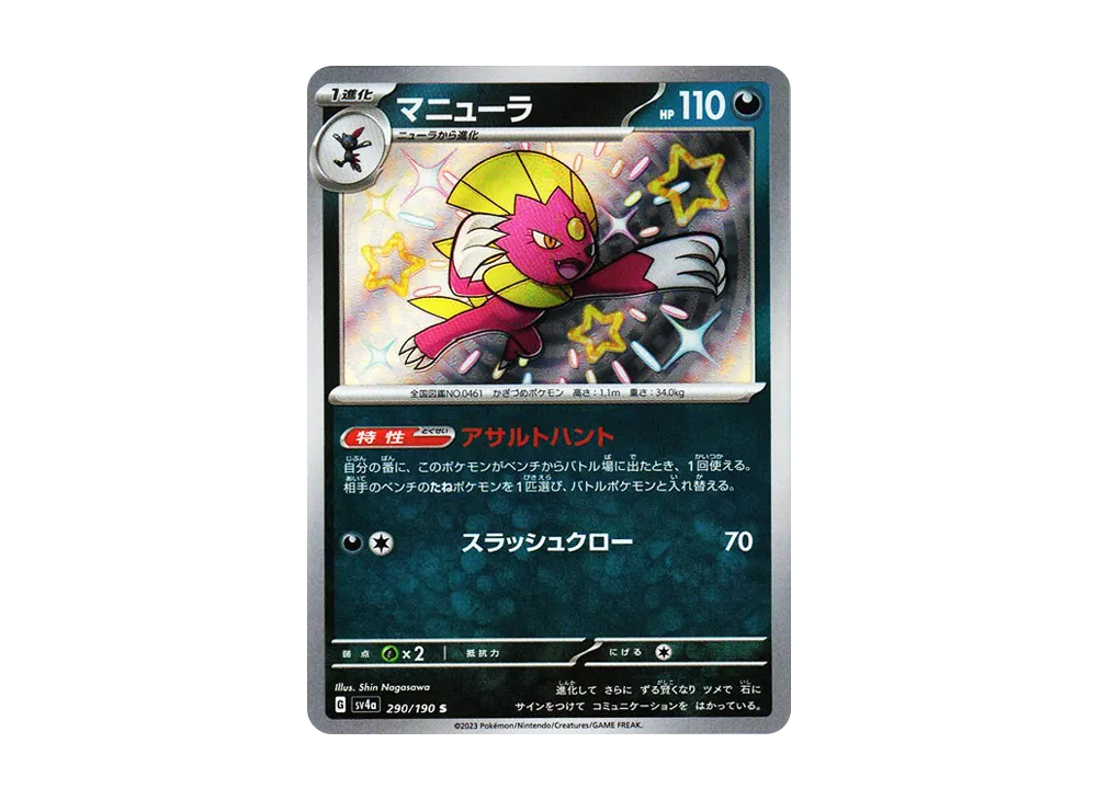 【Raw】 Weavile S [SV4a 290/190](High Class Pack"Shiny Treasure ex