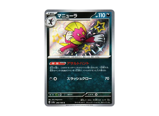 【Raw】 Weavile S [SV4a 290/190](High Class Pack"Shiny Treasure ex