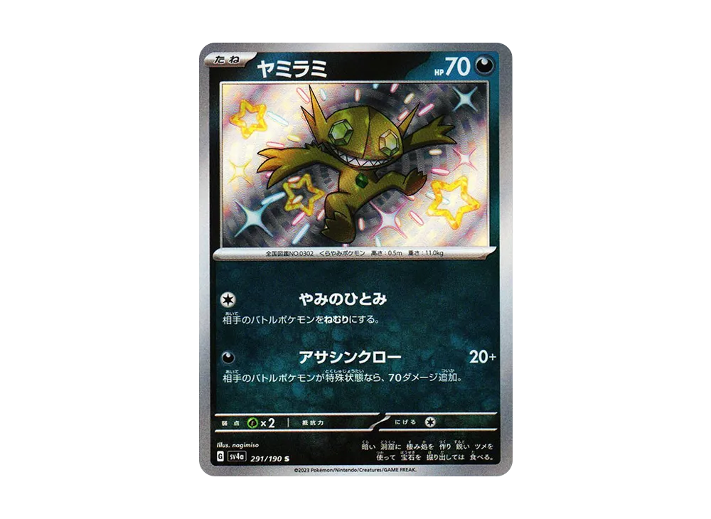 【Raw】 Sableye S [SV4a 291/190](High Class Pack"Shiny Treasure ex