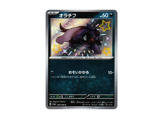 【Raw】 Maschiff S [SV4a 295/190](High Class Pack"Shiny Treasure ex