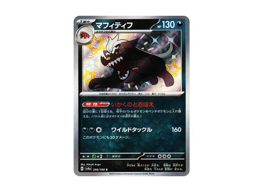 【Raw】 Mabosstiff S [SV4a 296/190](High Class Pack"Shiny Treasure ex