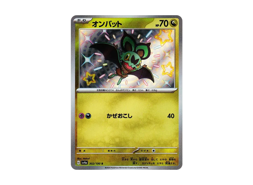 【Raw】 Noibat S [SV4a 302/190](High Class Pack"Shiny Treasure ex