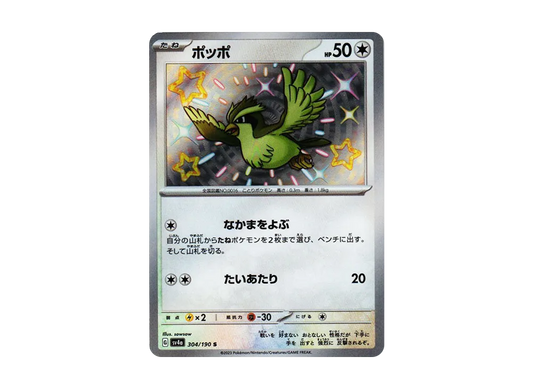【Raw】 Pidgey S [SV4a 304/190](High Class Pack"Shiny Treasure ex