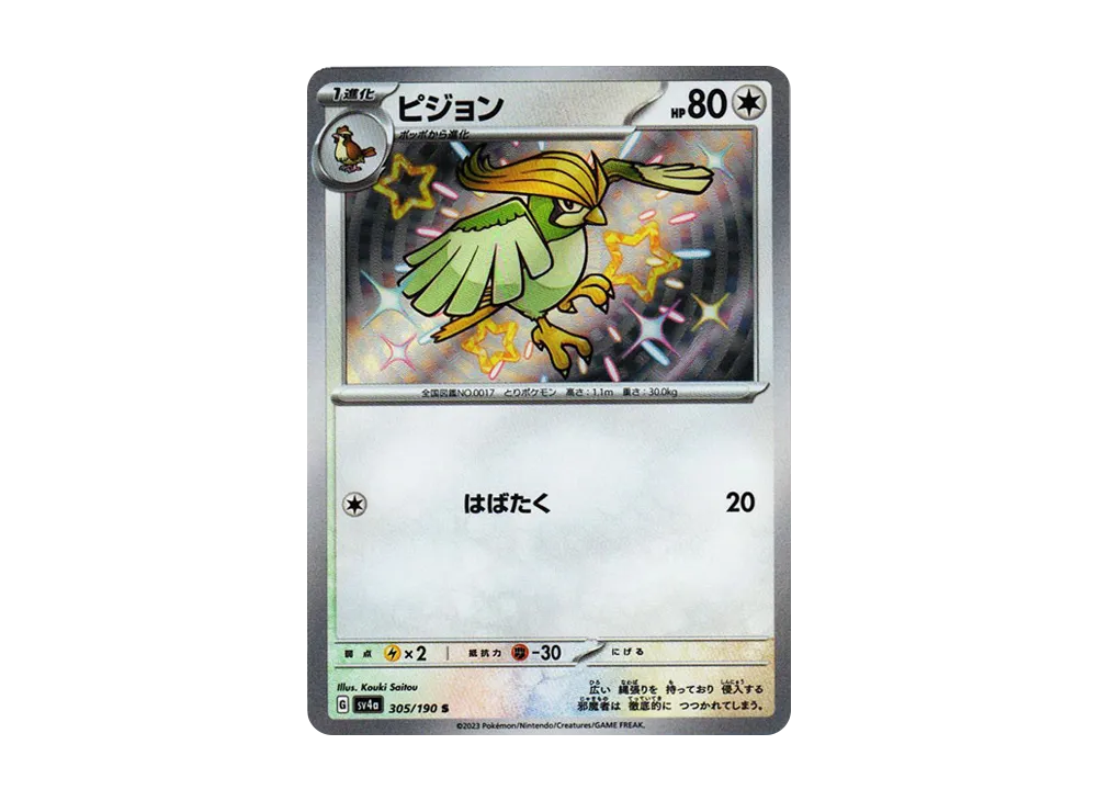 【Raw】 Pidgeotto S [SV4a 305/190](High Class Pack"Shiny Treasure ex