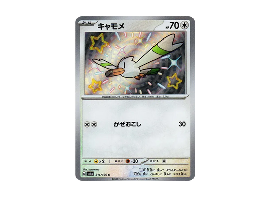 【Raw】 Wingull S [SV4a 311/190](High Class Pack"Shiny Treasure ex