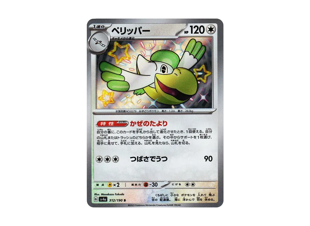 【Raw】 Pelipper S [SV4a 312/190](High Class Pack"Shiny Treasure ex