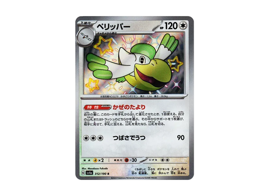 【Raw】 Pelipper S [SV4a 312/190](High Class Pack"Shiny Treasure ex