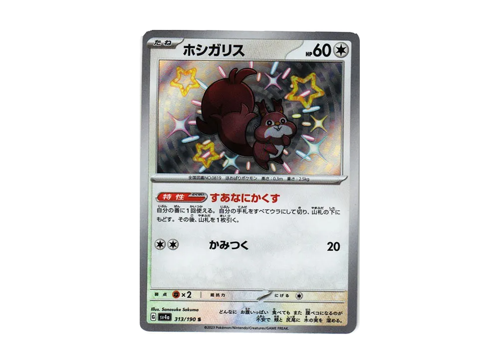 【Raw】 Skwovet S [SV4a 313/190](High Class Pack"Shiny Treasure ex