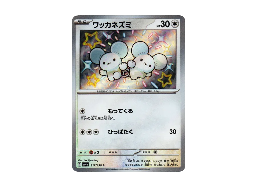 【PSA10】 Tandemaus S [SV4a 317/190](High Class Pack"Shiny Treasure ex