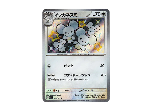 【Raw】 Maushold S [SV4a 318/190](High Class Pack"Shiny Treasure ex