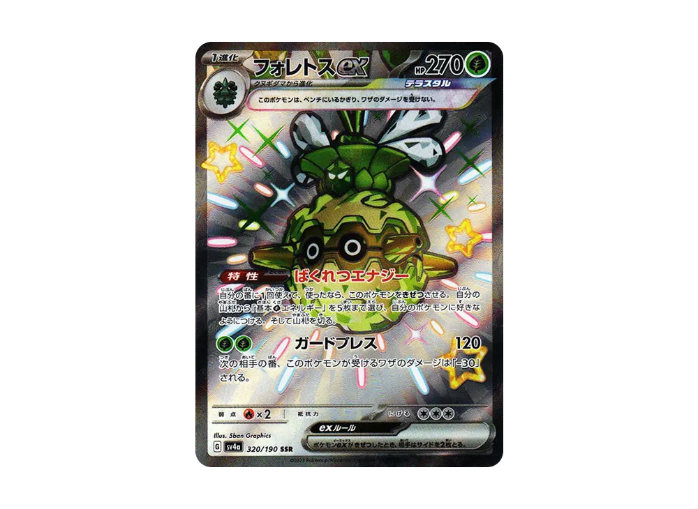【Raw】 Forretress ex SSR [SV4a 320/190](High Class Pack「Shiny Treasure ex」)