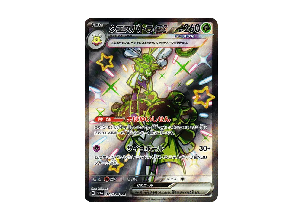 【PSA10】Espathra ex SSR [SV4a 323/190]\(High Class Pack「Shiny Treasure ex」)