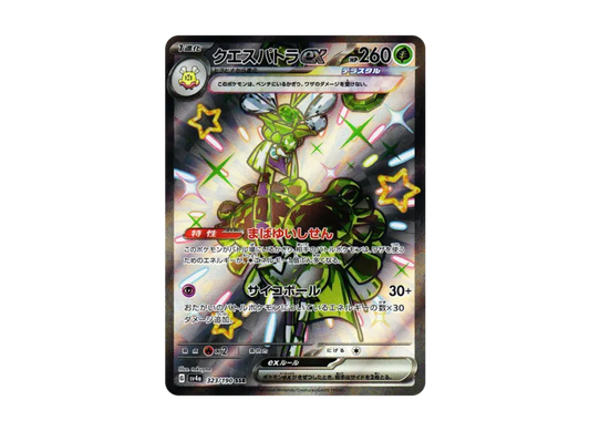 【PSA10】 Quest Patra ex SSR [SV4a 323/190] (High0Class Pack "Shiny Treasure ex")