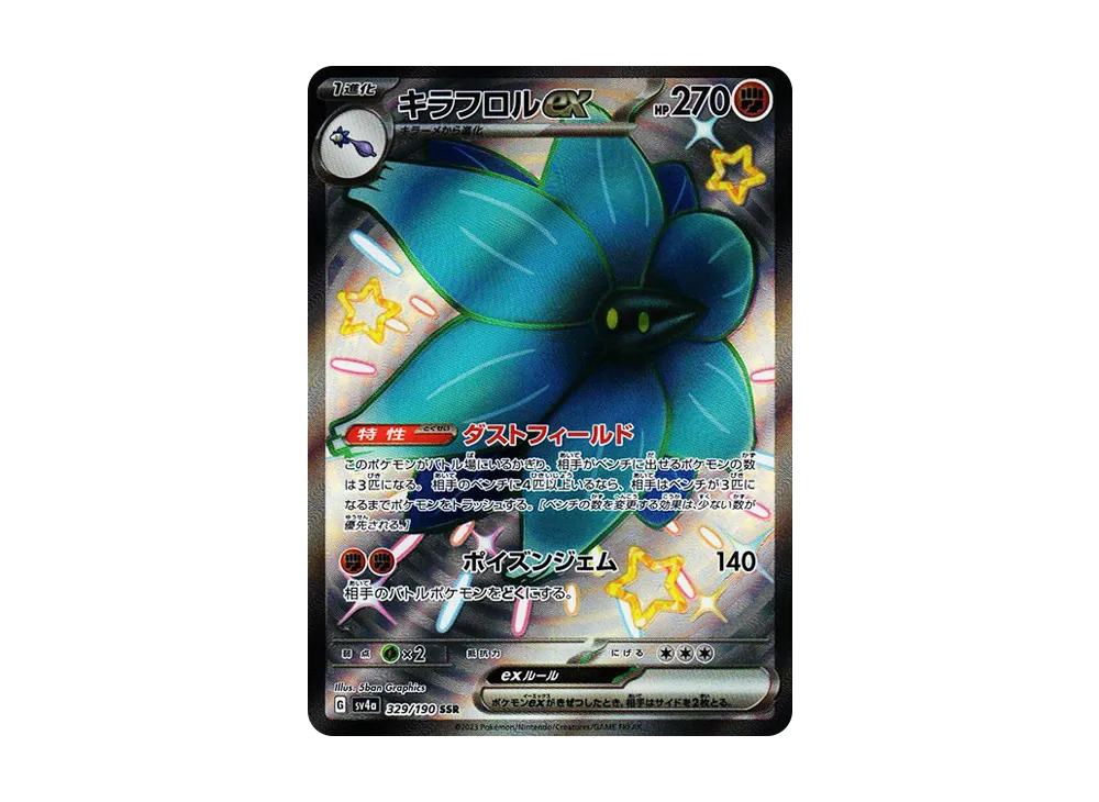 【PSA10】Glimmora ex SSR [SV4a 329/190]\(High Class Pack「Shiny Treasure ex」)