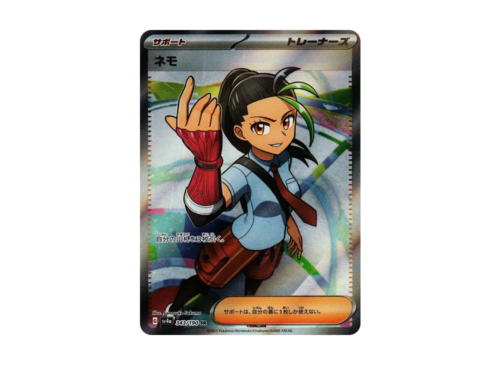 【PSA10】Nemona SR [SV4a 343/190]\(High Class Pack「Shiny Treasure ex」)