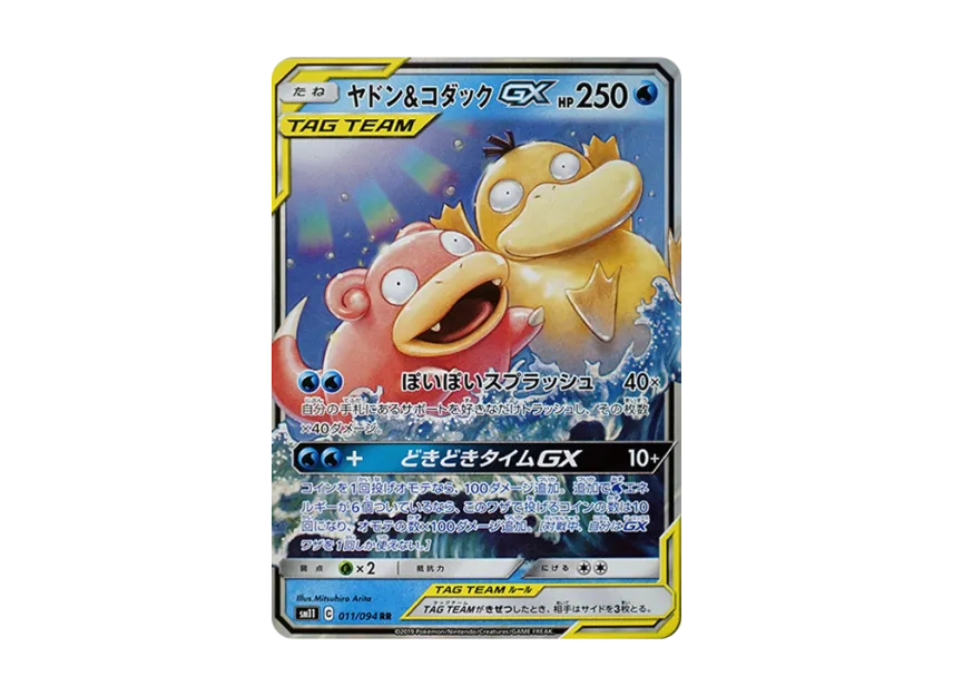 【PSA10】 Slowpoke & Psyduck GX RR [SM11 011/094] (Expansion Pack "Miracle Twin")