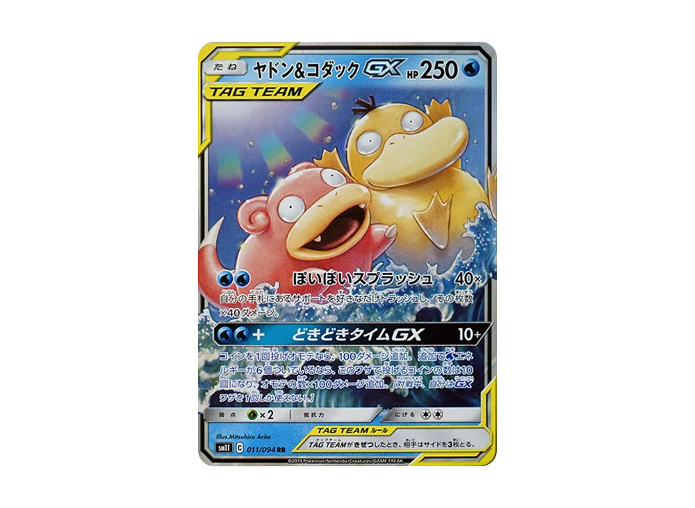 【Raw】 Slowpoke&Psyduck GX RR [SM11 011/094](Expansion Pack「Miracle Twin」)