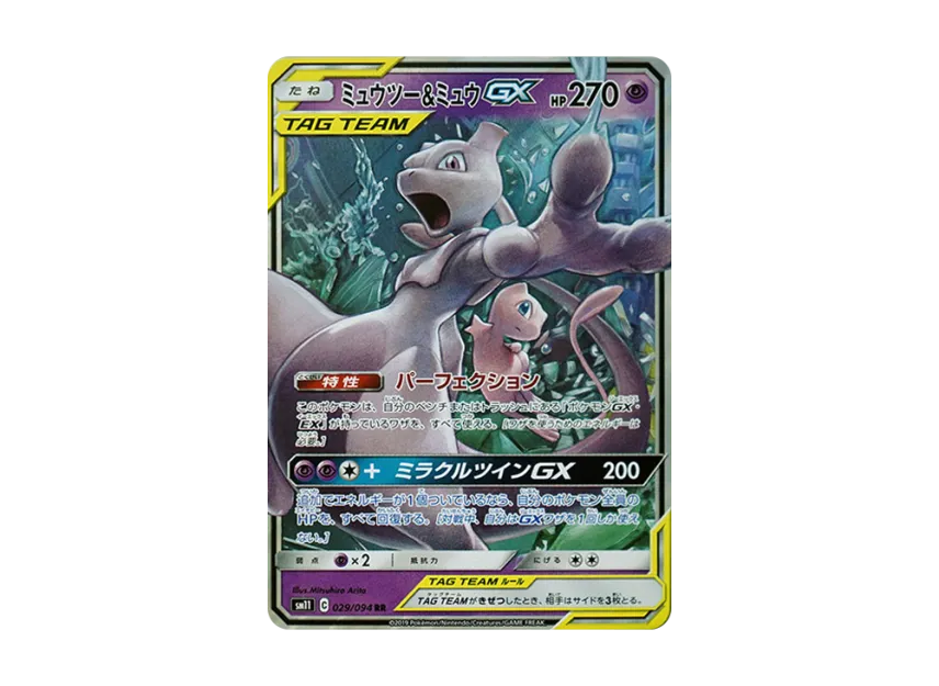 【PSA10】 Mewtwo & Mew GX RR [SM11 029/094] (Expansion Pack "Miracle Twin")