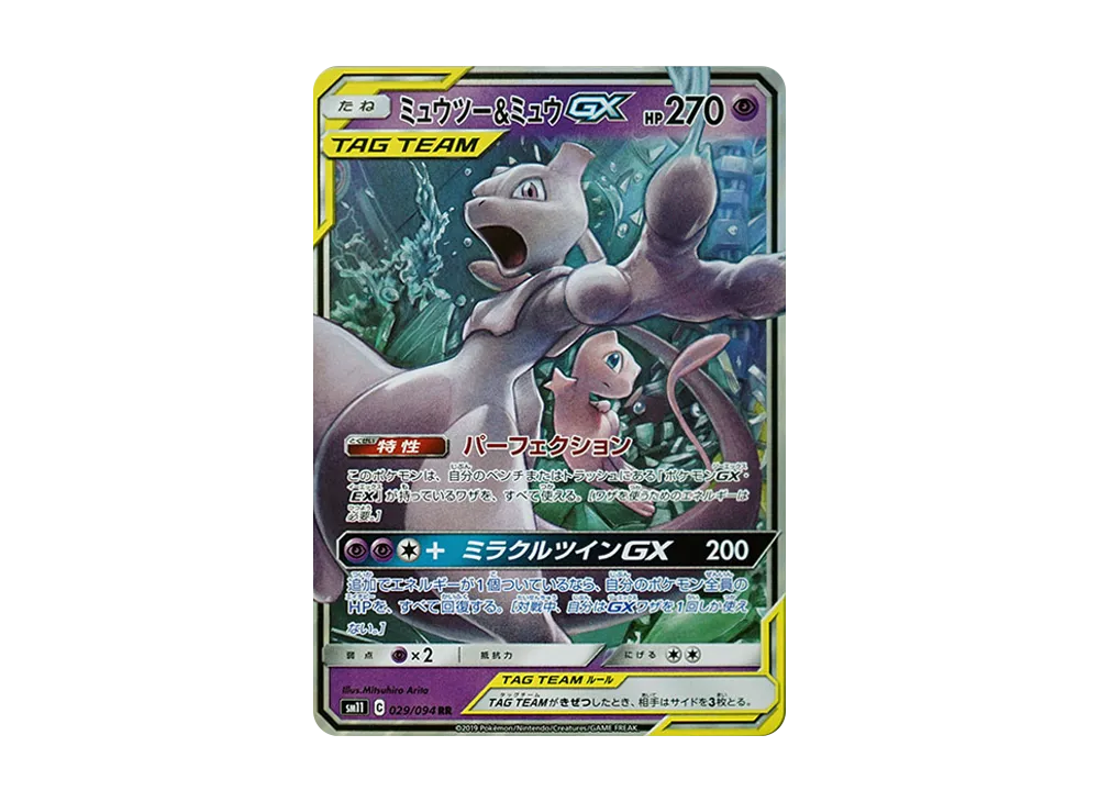 【Raw】 Mewtwo&Mew GX RR [SM11 029/094](Expansion Pack「Miracle Twin」)