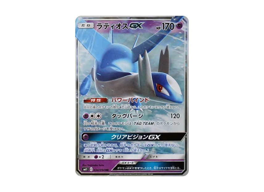 【PSA10】 Latios GX RR [SM11 034/094] (Expansion Pack "Miracle Twin")