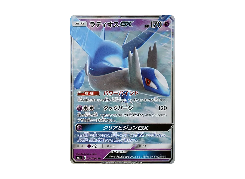【Raw】 Latios GX RR [SM11 034/094](Expansion Pack「Miracle Twin」)