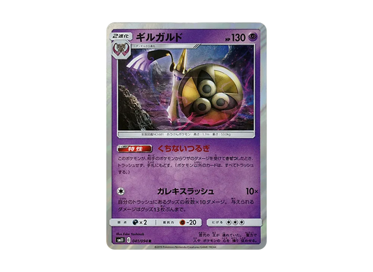 【Raw】 Aegislash R [SM11 041/094](Expansion Pack"Miracle Twin
