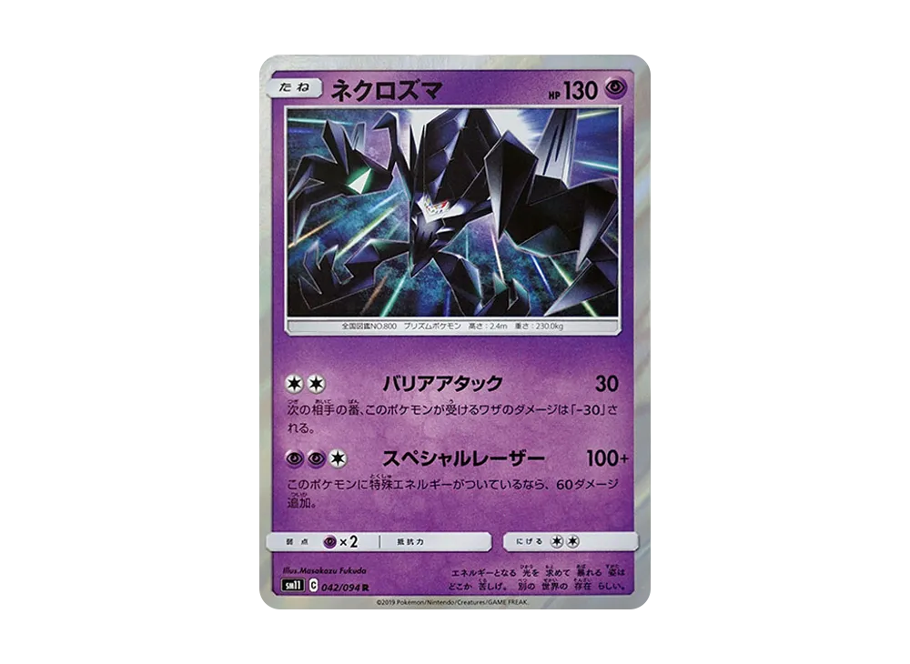 【Raw】 Necrozma R [SM11 042/094](Expansion Pack"Miracle Twin