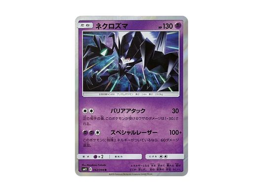 【Raw】 Necrozma R [SM11 042/094](Expansion Pack"Miracle Twin