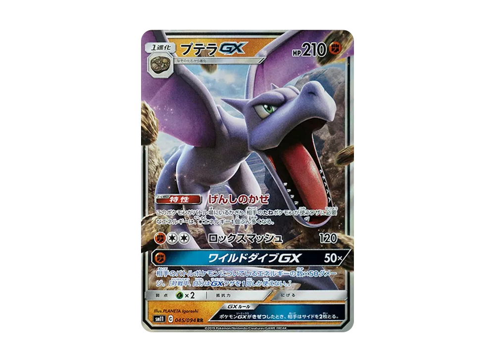 【Raw】 Aerodactyl GX RR [SM11 045/094](Expansion Pack"Miracle Twin