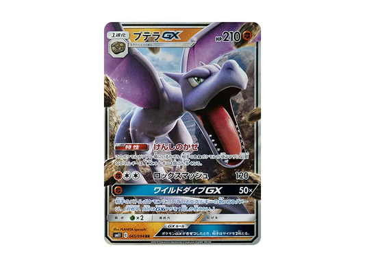【Raw】 Aerodactyl GX RR [SM11 045/094](Expansion Pack"Miracle Twin