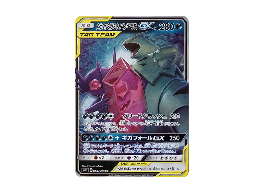 【PSA10】 Mega Sableye & Tyranitar GX RR [SM11 054/094] (Expansion Pack "Miracle Twin")