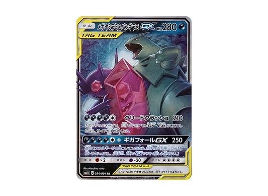 【PSA10】 MEGA Sableye&Tyranitar GX RR [SM11 054/094](Expansion Pack"Miracle Twin