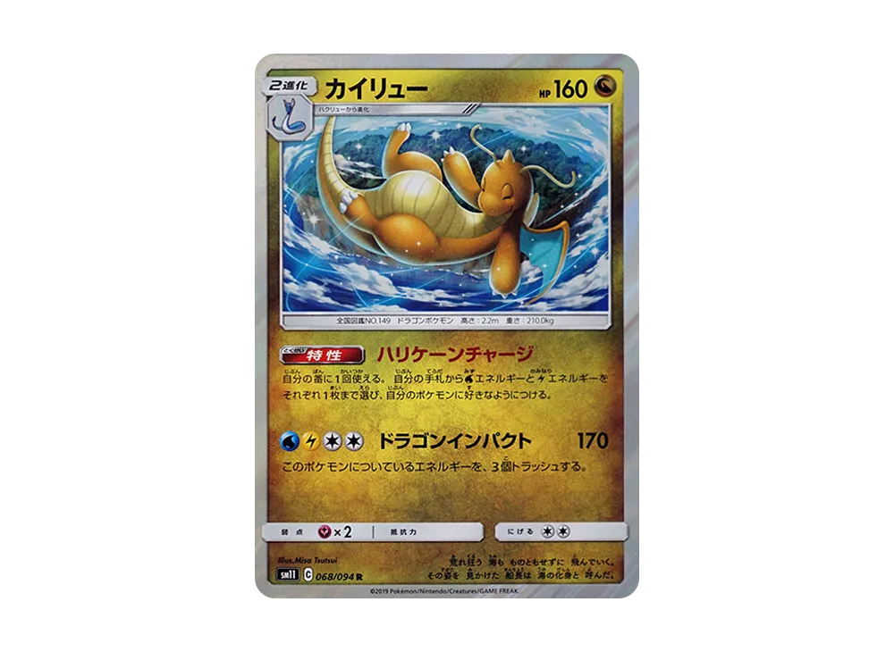 【Raw】 Dragonite R [SM11 068/094](Expansion Pack「Miracle Twin」)