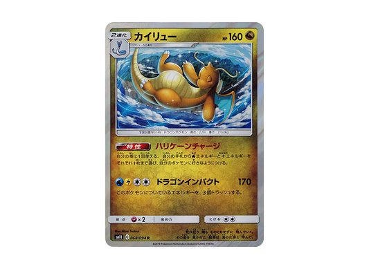【Raw】 Dragonite R [SM11 068/094](Expansion Pack「Miracle Twin」)